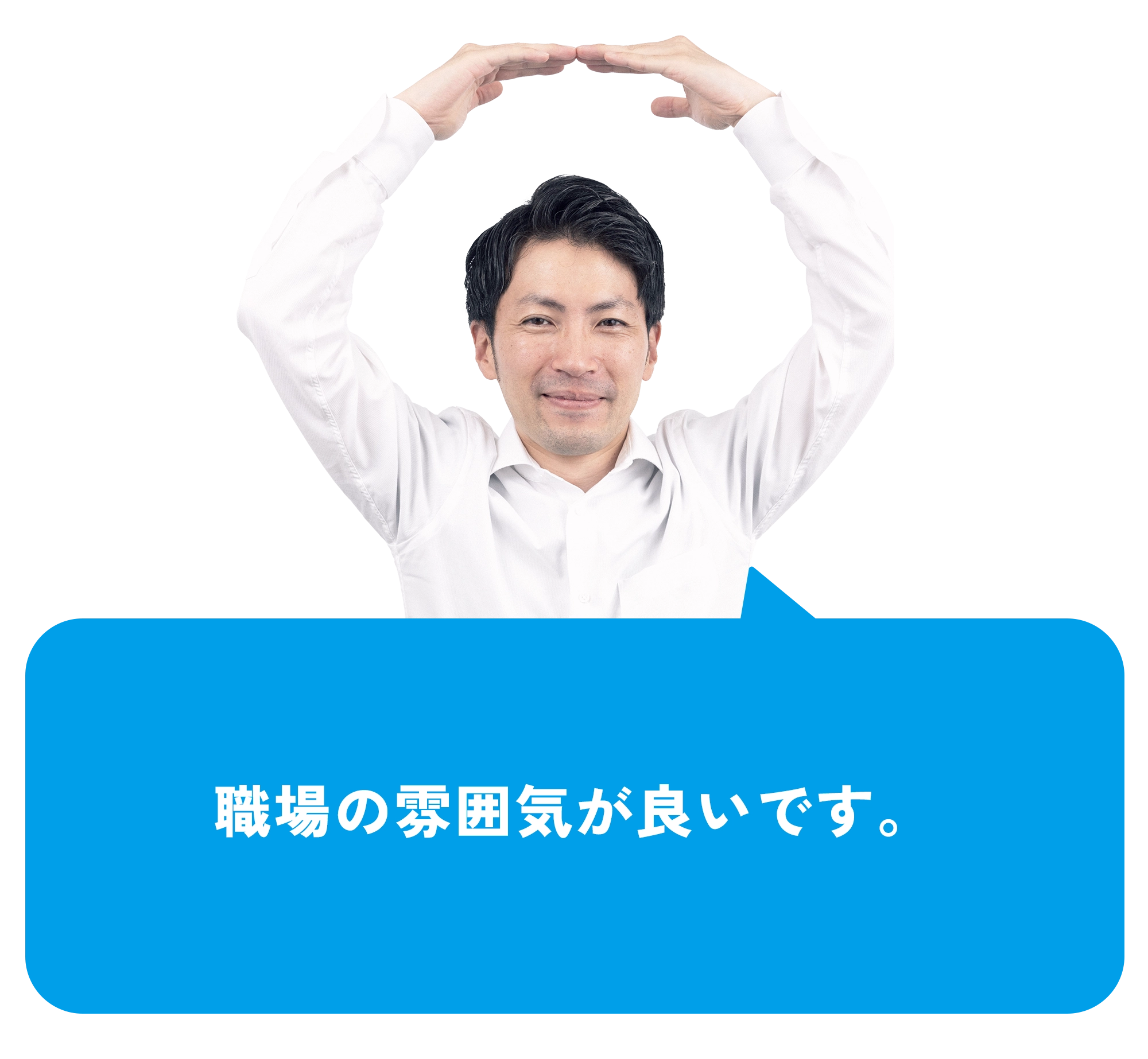 「明るい人が多いです」と伝える女性