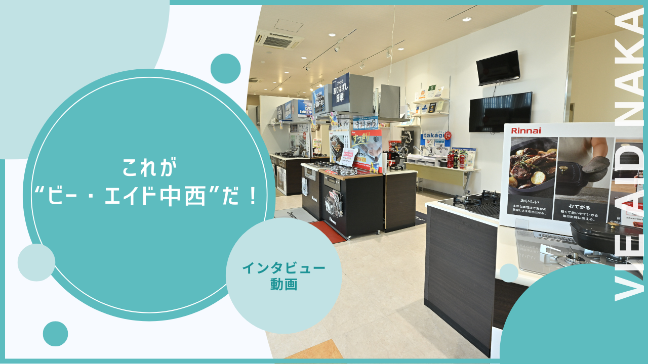 ビー・エイド中西のスタッフ写真